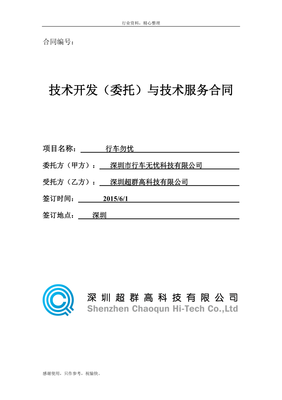 軟件技術開發(fā)合同參考模板與要點解析